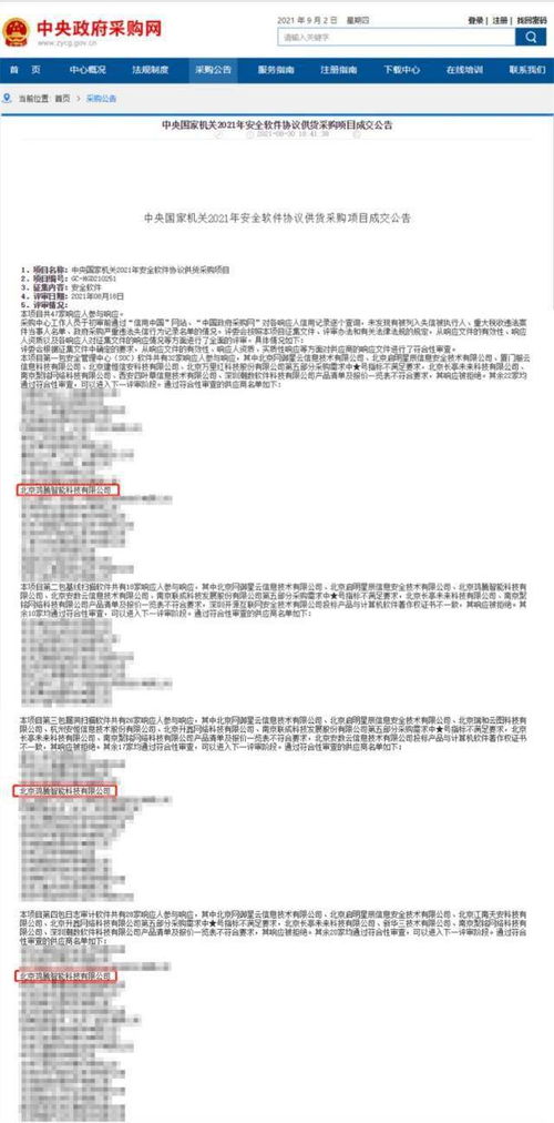 360政企安全集團(tuán)三項(xiàng)入圍中央國(guó)家機(jī)關(guān)采購(gòu)項(xiàng)目，彰顯網(wǎng)絡(luò)安全服務(wù)硬實(shí)力